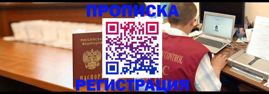 прописка 2025 в Ростовской области
