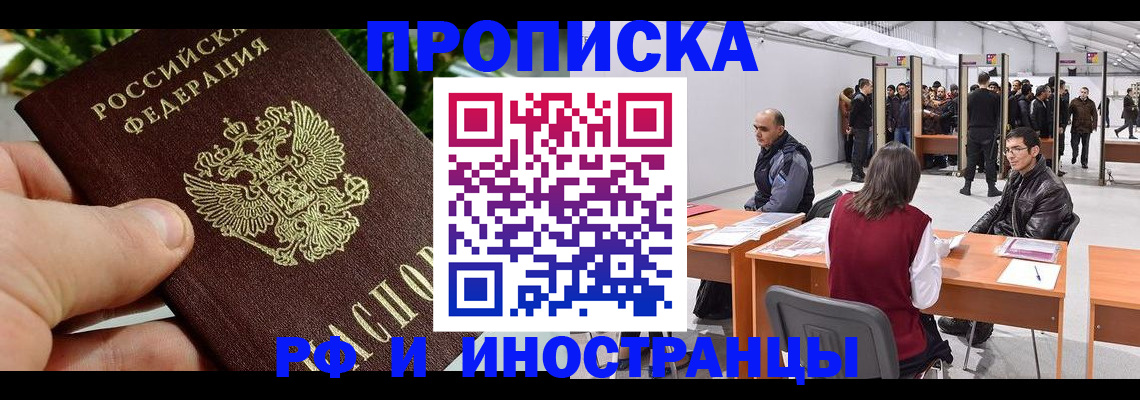 прописка штамп в Ростовской области